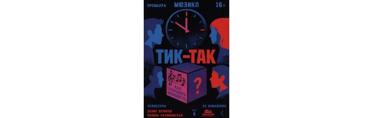 ТикТак (2025-10-22)