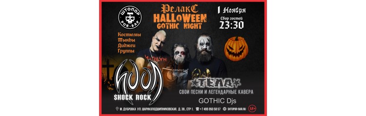 ИДОЛ  HALLOWEEN в ШТОПОРе (2025-11-01)
