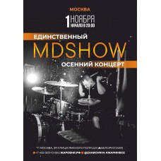 MD SHOW единственный осенний концерт (2025-11-01)