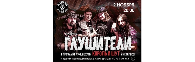 шоугруппа Глушители  лучшие песни КиШ (2025-11-02)