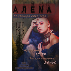 AЛЁNA в Life Pub (2025-12-14)
