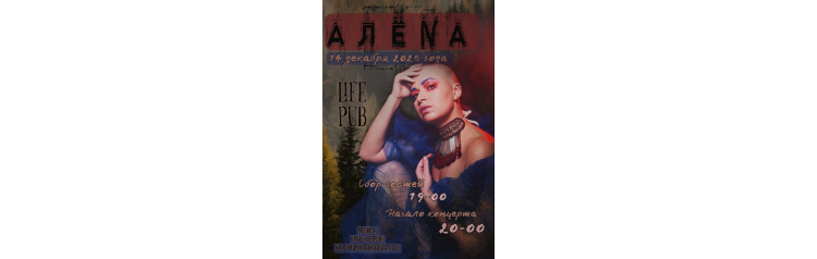 AЛЁNA в Life Pub (2025-12-14)