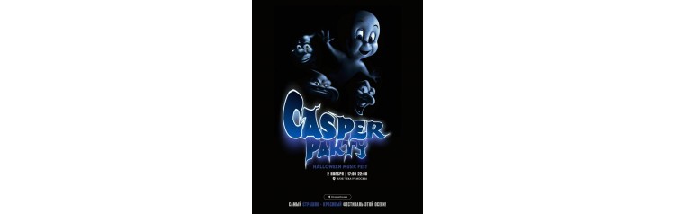 HALLOWEEN MUSIC FEST от Casper House (2025-11-02)