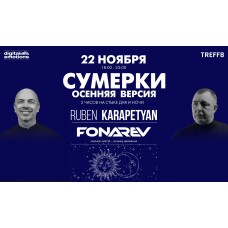 Digital Emotions представляют 22 ноября  Fonarev    Ruben Karapetyan USA Сумерки  Осенняя Версия (2025-11-22)