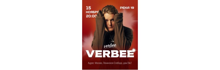 Приватный концерт VERBEE в клубе Reka19 (2025-11-15)
