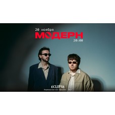 модерн  20 ноября  Москва (2025-11-20)