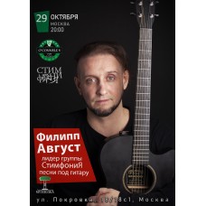 Филипп Август (2025-10-29)