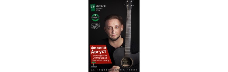 Филипп Август (2025-10-29)