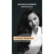Поэтический моноспектакль Елены Кудрявцевой (2025-11-09)