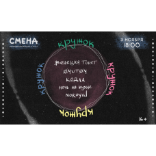 Кружок Фест (2025-11-03)