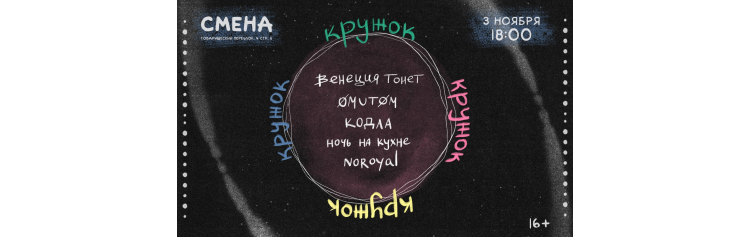 Кружок Фест (2025-11-03)