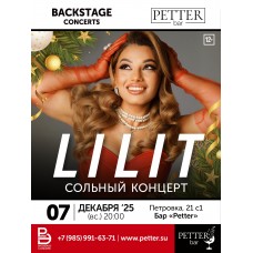 Предновогодний квартирник  LILIT (2025-12-07)
