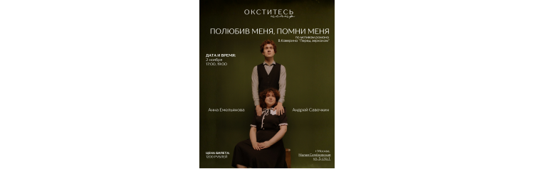 Полюбив меня помни меня (2025-11-02)