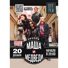 Концерт ЛЕГЕНДАРНОЙ группы МАША и МЕДВЕДИ (2025-12-20) Концерт ЛЕГЕНДАРНОЙ группы МАША и МЕДВЕДИ (2025-12-20)