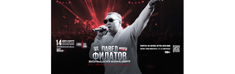 Павел Филатов х 14 декабря х Twenty one club Москва (2025-12-14)