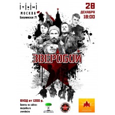 Зверобой (2025-12-28)