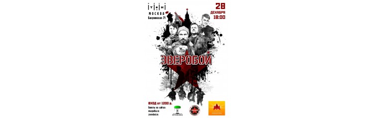 Зверобой (2025-12-28)
