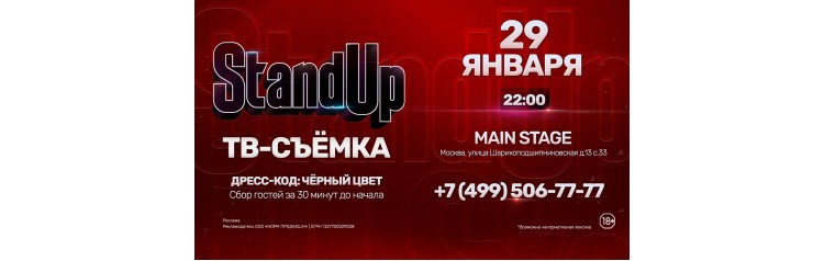 Съемка StandUp для ТНТ (2026-01-29) Съемка StandUp для ТНТ (2026-01-29)