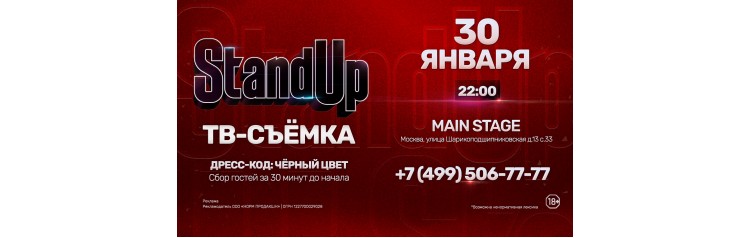 Съемка StandUp для ТНТ (2026-01-30) Съемка StandUp для ТНТ (2026-01-30)