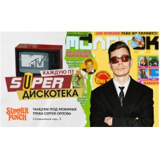 SUPER ДИСКОТЕКА MTV (2025-11-07) SUPER ДИСКОТЕКА MTV (2025-11-07)