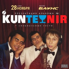 KUNTEYNIR  ПРЕЗЕНТАЦИЯ АЛЬБОМА (2025-11-28)