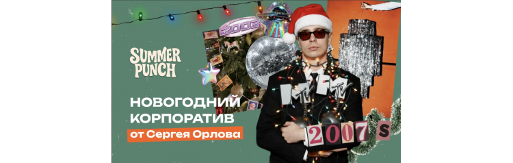 Новогодняя Ночь MTV MUSIC AWARDS (2025-12-31) Новогодняя Ночь MTV MUSIC AWARDS (2025-12-31)