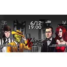 Игровое шоу Хвост Dракона (2025-12-06)