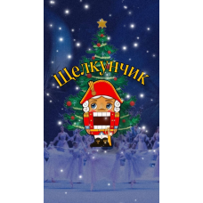 Щелкунчик и зимняя сказка Рождественские мелодии с арфой в высотке Квартет ГЛОРИЯ (2025-12-20)