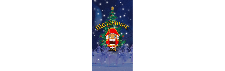 Щелкунчик и зимняя сказка Рождественские мелодии с арфой в высотке Квартет ГЛОРИЯ (2025-12-20)