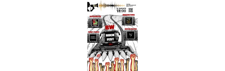 BW Rock Fest 2026 (2026-01-16)