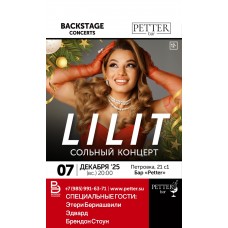 Предновогодний квартирник  LILIT (2025-12-07)