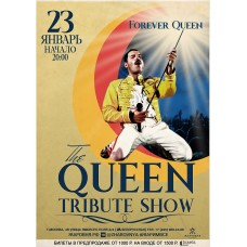 Queen трибьют шоуконцерт (2026-01-23)