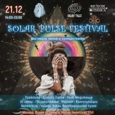 SOLAR PULSE FESTIVAL (2025-12-21)