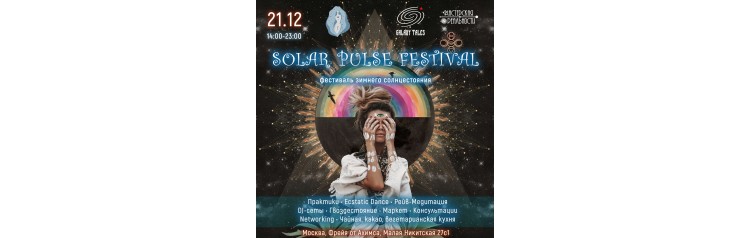 SOLAR PULSE FESTIVAL (2025-12-21)