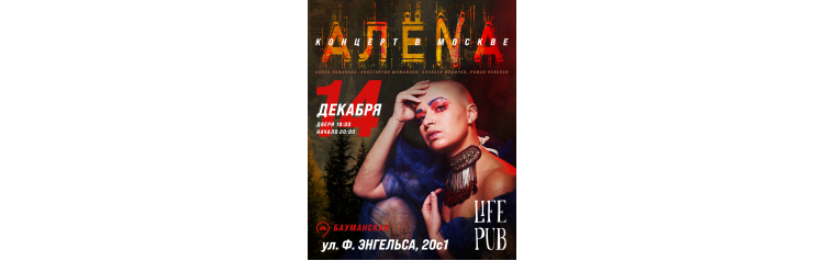 AЛЁNA в Life Pub (2025-12-14) AЛЁNA в Life Pub (2025-12-14)
