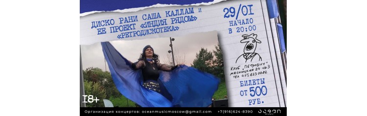 Диско Рани Саша Каллам и проект ИндиЯ рядом с программой Ретродискотека (2026-01-29)