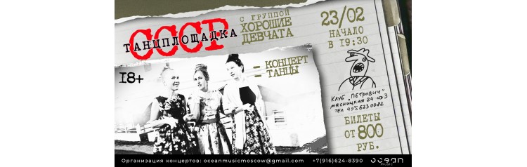 Хорошие девчата Танцы под песни СССР (2026-02-23)