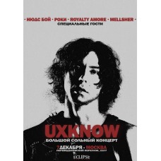 uxknow  Большой сольный концерт (2025-12-07)