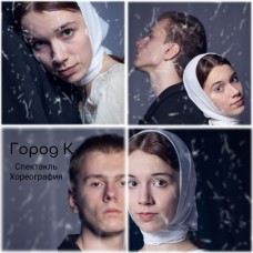 Гроза АН Островский Пластический спектакль (2026-01-16)