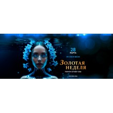 ЗОЛОТАЯ НЕДЕЛЯ моды 8й Сезон весна 2026 Fashion Odyssey (2026-03-28) ЗОЛОТАЯ НЕДЕЛЯ моды 8й Сезон весна 2026 Fashion Odyssey (2026-03-28)