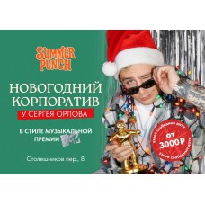 Новогодний корпоратив MTV Music Awards (2025-12-15) Новогодний корпоратив MTV Music Awards (2025-12-15)