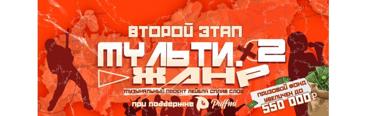 Новогодняя вечеринка Сплав Слов  Ивент открывающий третий этап Мультижанра (2025-12-06)