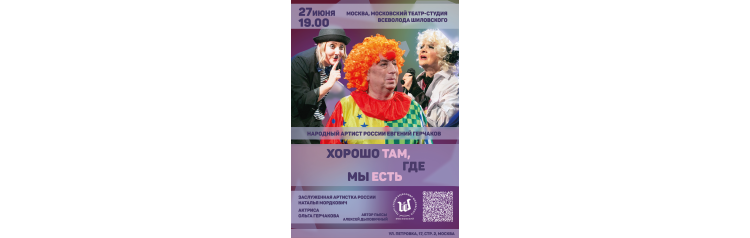 Хорошо там где мы есть (2026-05-15)