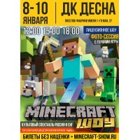 МАЙНКРАФТ ШОУ MINECRAFT SHOW (2026-01-09) МАЙНКРАФТ ШОУ MINECRAFT SHOW (2026-01-09)