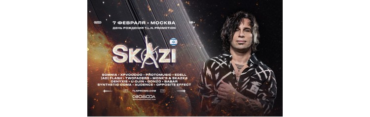 SKAZI в Москве (2026-02-07)