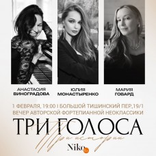 Три голоса три истории (2026-02-01)