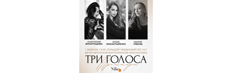 Три голоса три истории (2026-02-01) Три голоса три истории (2026-02-01)