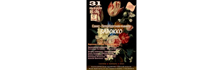Органные путешествия в мерцании свечей СанктПетербургская планета барокко (2026-01-31)