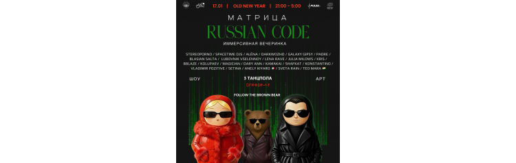 Матрица Russian Code (2026-01-17)
