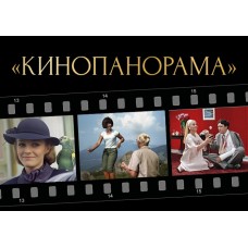Кинопанорама Любимые песни советского кино (2026-01-22) Кинопанорама Любимые песни советского кино (2026-01-22)